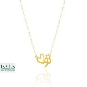 گردنبند متصل تو قلب منی